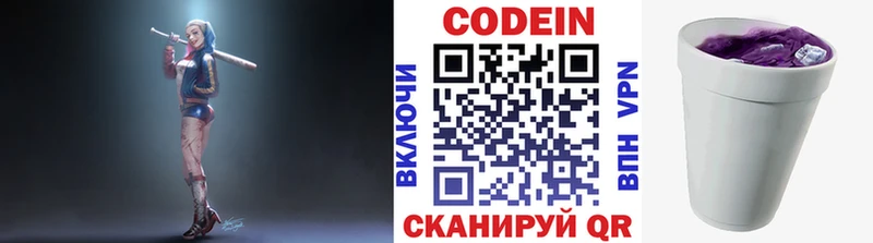 Кодеин Purple Drank  где можно купить   Киреевск 